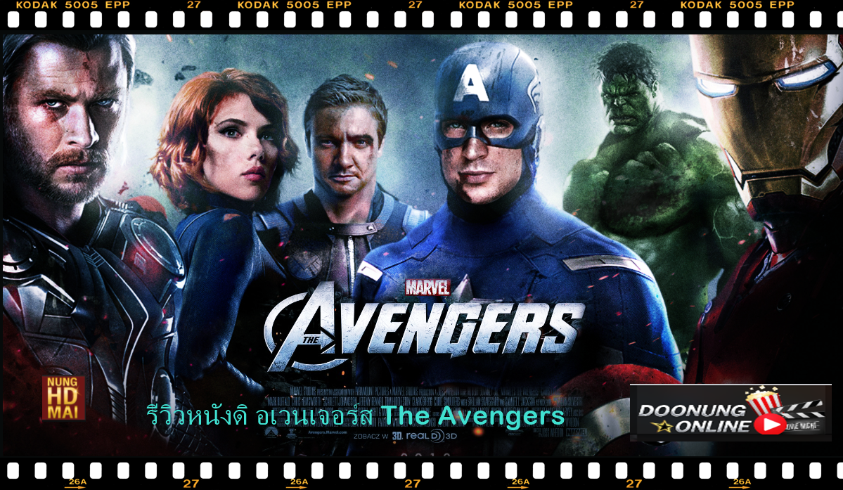 รีวิวหนังดิ อเวนเจอร์ส The Avengers