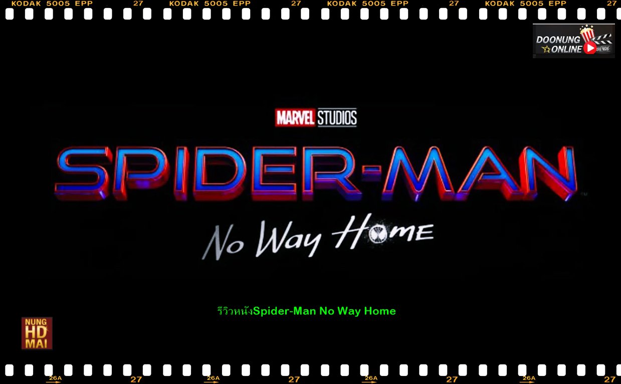 รีวิวหนังSpider-Man No Way Home