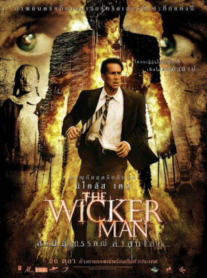 ดูหนังออนไลน์ฟรี The Wicker Man (2006) สาปอาถรรพณ์ ล่าสุดโลก