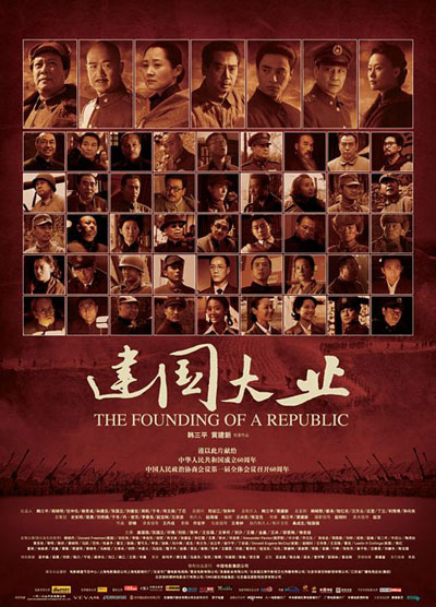 ดูหนังออนไลน์ฟรี The Founding of a Republic (2009) มังกรสร้างชาติ
