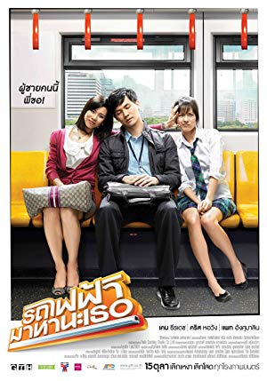ดูหนังออนไลน์ฟรี ฺBangkok Traffic Love Story (2009) รถไฟฟ้า มาหานะเธอ